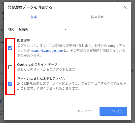 Chrome Googleの検索履歴を消す方法 表示させない方法